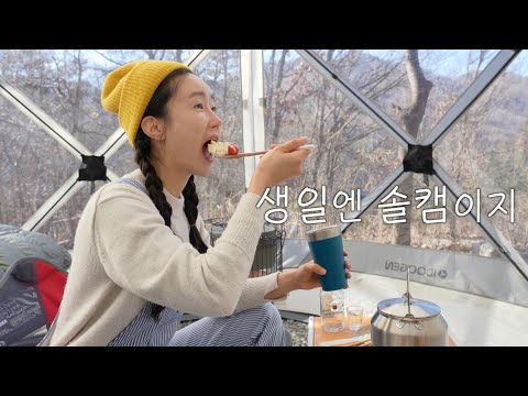 Видео: Соло-кемпинг на мой день рождения был идеальным