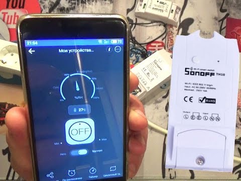 Видео: Реле Sonoff. Включение обогрева и контроль температуры дачи или дома с телефона в  любой точки мира!