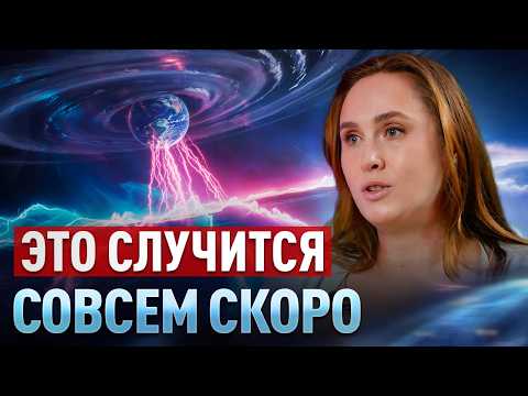 Видео: Контактер предупредила: ОНИ СКОРО ВМЕШАЮТСЯ! Глобалисты в панике пытаются успеть.. Дарья Логвинова