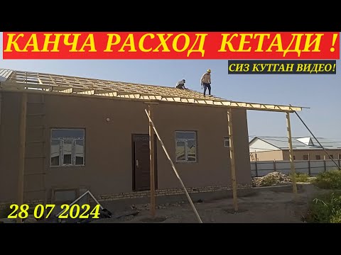 Видео: ШИФЕР КИЛИШГА КАНЧА РАСХОД КЕТАДИ .СИЗ КУТГАН ВИДЕО. 28 07 2024Г...