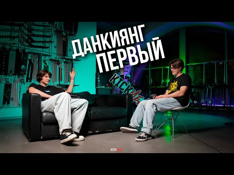 Видео: Интервью с Даней Коротаевым - ХАЙП, ЦСКА, ХЕЙТ