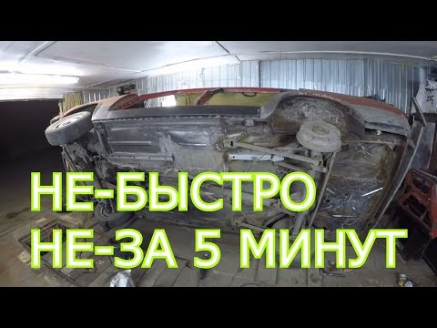Видео: убираем ржавчину не быстро не за 5 минут.ваз 2104