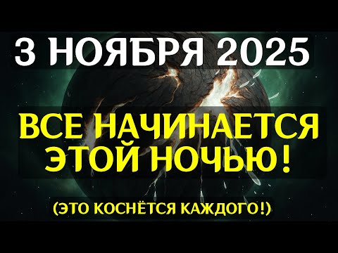Видео: РЕАЛЬНОСТЬ ЛОМАЕТСЯ! 3 НОЯБРЯ запускает Зеркальный Сдвиг! Вы уже заметили изменения?