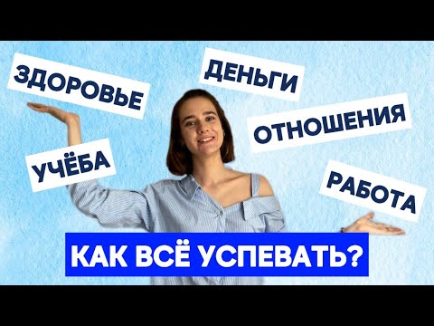 Видео: 7 советов студентам | мой опыт