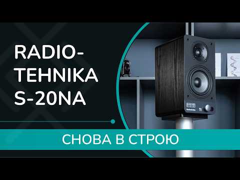 Видео: Radiotehnika S-20NA: обзор Hi-Fi стереосистемы. Неужели ТА САМАЯ "Радиотехника"? Разберёмся!