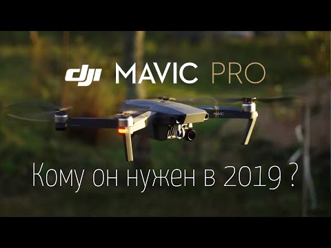 Видео: Mavic Pro, домашний обзор  Стоит ли покупать в 2019