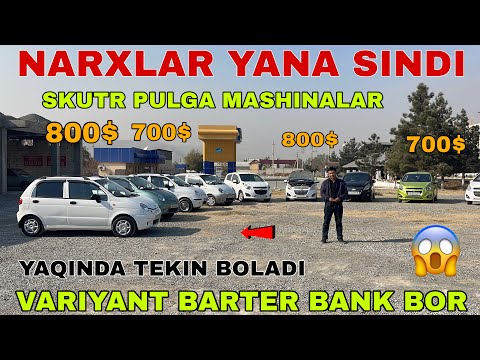 Видео: 10 НОЯБР БУНАКАСИ БОЛМАГАН АРЗОНЧИ АКАДАН АРЗОН МАТИЗ СПАРК ДАМАМС НЕКСИЯЛАР ВАРЯНТ БАНК БОР