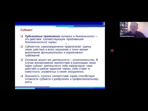 Видео: Верхоглазенко В.Н.  Развитие рефлексивной самоорганизации человека