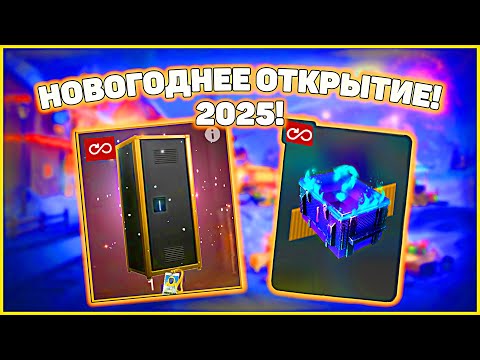 Видео: 🎉 Новогодняя удача 2025: открытие контейнеров в WoT Blitz 🎉