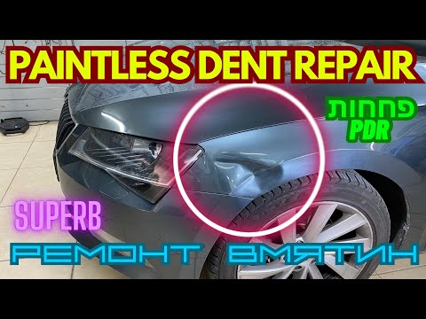 Видео: Удаление вмятин по технике PDR | paintless dent removal