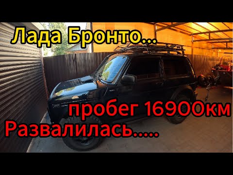 Видео: Лада Бронто разваливается...