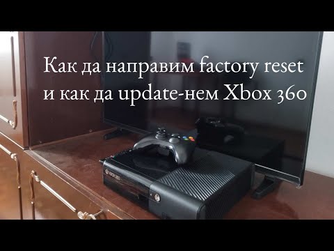 Видео: Как да направим factory reset на Xbox