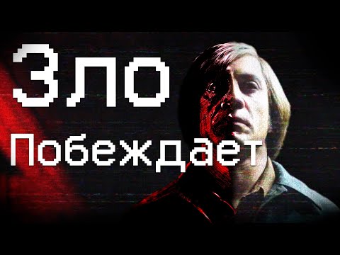 Видео: Старикам тут не место/Кормак Маккарти - Обзор произведения