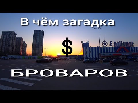 Видео: Дешевые цены на жилье почти в Киеве. Бровары и все  подробности жизни города. Аэросьемка