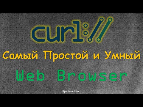 Видео: CURL - Установка | Основы использования CURL | Работа с API | Запросы с JSON Payload | Парсинг с jq