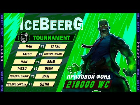 Видео: ГРУППА В IceBeerG Tournament ДЕНЬ 7 #wildriftstream #вайлдрифтстрим #wildrift #wildrifttournaments