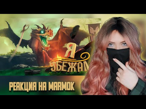 Видео: Слишком Хардкорно (Хорошие игры #31) ▶ Реакция на MARMOK▶