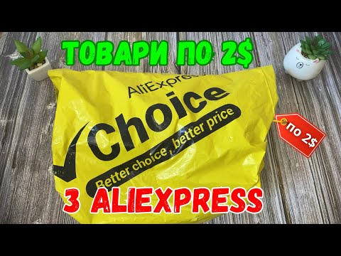 Видео: 10 товарів по 2$ з AliExpress