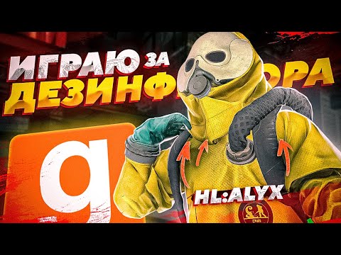 Видео: ВПЕРВЫЕ ИГРАЮ НА НОВОМ РЕЖИМЕ ПРО HALF-LIFE ALYX | GARRY'S MOD HL2RP (HL:ALYX RP)