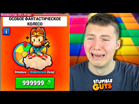 Видео: ЭТО ДОРОГУЩЕЕ КОЛЕСО ЗАСТАВИЛО МЕНЯ ПЛАКАТЬ!!! СТАМБЛ ГАЙС!!!