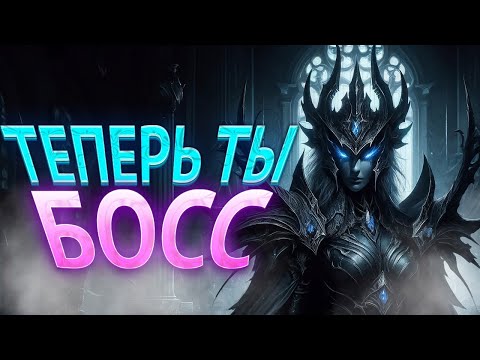 Видео: Ты – Босс! The Dark Queen of Mortholme – Игра за Финального Злодея!