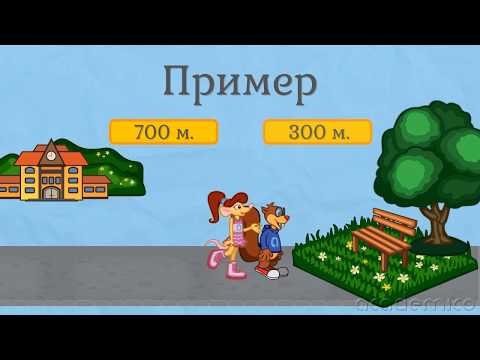 Видео: Километър - Математика 3 клас | academico