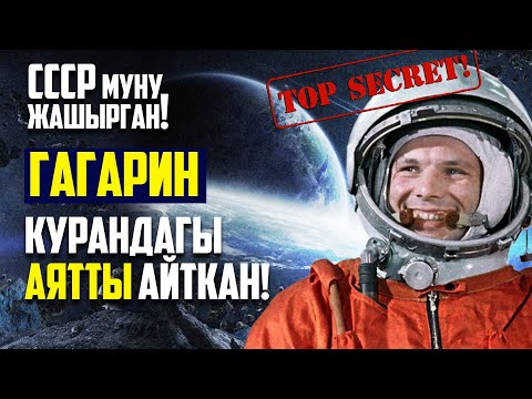 Видео: СССР муну жашырган!