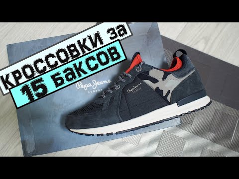 Видео: Обзор Pepe Jeans Tinker PRO за 15$ /Поп Бренды отдыхают/