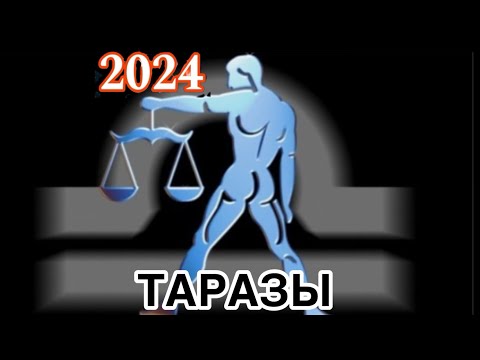 Видео: Жұлдыз жорамал🌿2024 Таразы махаббат,ақша,мансап,қарым-қатынас.