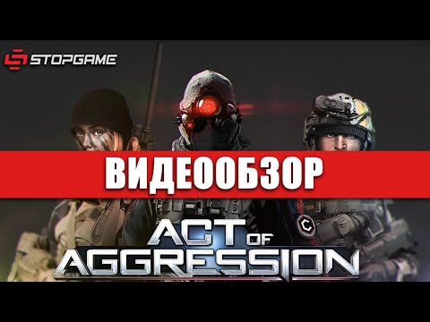 Видео: Обзор игры Act of Aggression