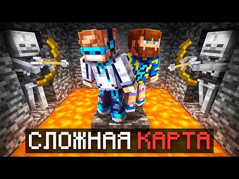 Видео: 😱 Майнкрафт, но Мы Попали на САМУЮ СЛОЖНУЮ КАРТУ [За 12 лет Моего Канала] + Фиксплей