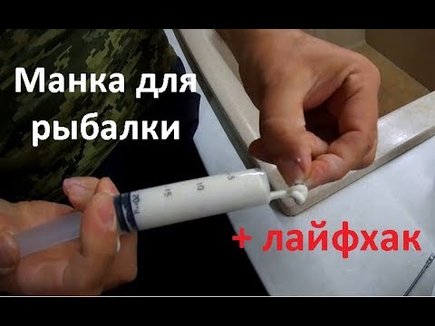 Видео: Как правильно приготовить манку для рыбалки + лайфхак!!!