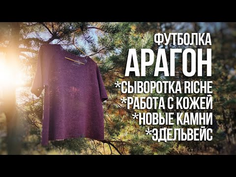 Видео: №52 Готовая футболка, ежедневник из кожи, результаты розыгрыша, сыворотка Riche