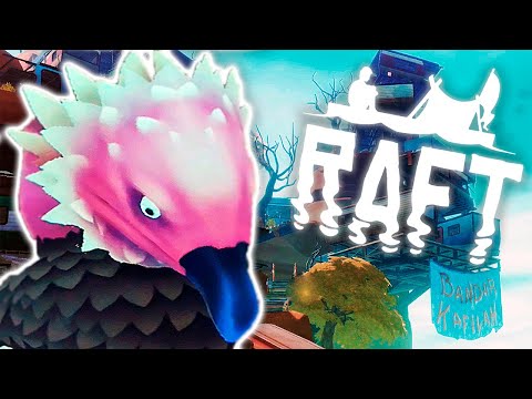 Видео: НОВЫЙ ОСТРОВ В НОВОЙ ГЛАВЕ ► Raft: The Second Chapter #1