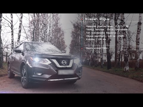 Видео: Обзор Nissan Rogue 2017 SL AWD Full рестайл