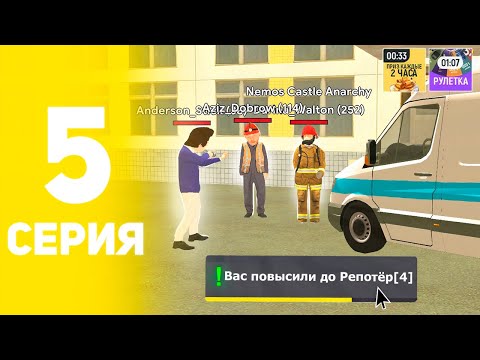 Видео: БУДНИ ЖУРНАЛИСТА в ГРАНД МОБАЙЛ #5 - ПОВЫШЕНИЕ до РЕПОРТЕРА на GRAND MOBILE