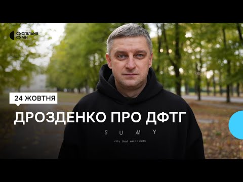 Видео: Фінансування ДФТГ та фейк про їхнє розформування: начальник Сумської МВА про добровольчі формування