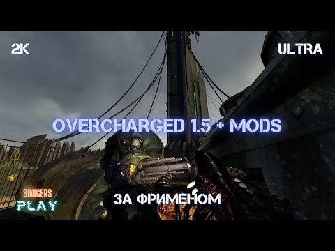 Видео: Прохождение Half-Life 2: Overcharged 1.5 (2023) + Mods | ЗА ФРИМЕНОМ