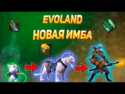 Видео: НОВЫЙ ГЕРОЙ ФАНТОМ ЛАНСЕР l EVO LAND BETA (ЭВОЛЮЦИЯ)