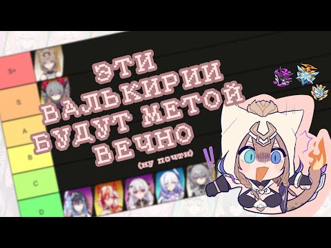 Видео: Поясняю за мету Honkai Impact 3rd (навечно актуально)