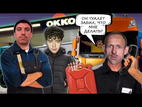 Видео: Мошенники зеки продают топливо на ОККО по заниженной цене. Зеки разводят на заправке.