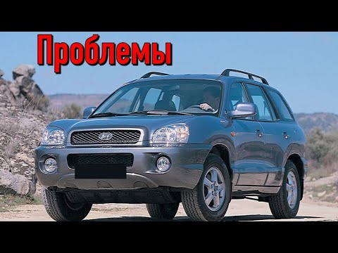 Видео: Хэндай Санта Фе (SM) слабые места | Недостатки и болячки б/у Hyundai Santa Fe I
