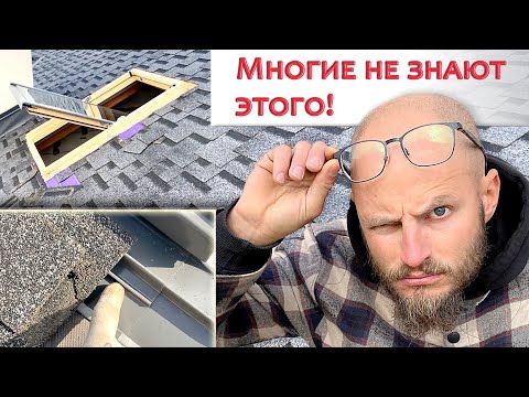 Видео: Мягкая кровля + мансардное окно Velux - как установить?