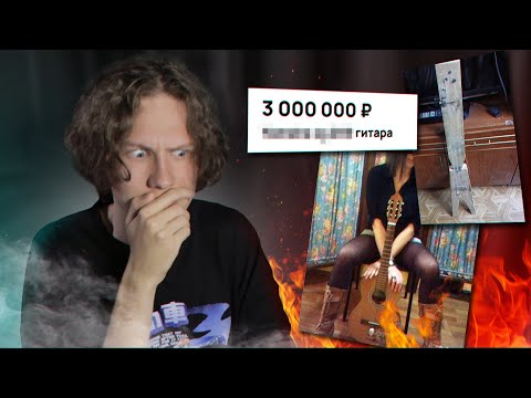 Видео: ГИТАРНЫЙ АВИТО МЕНЯ УНИЧТОЖИЛ...