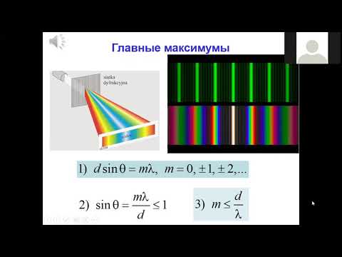 Видео: Дифракционная решетка  Лекция 15