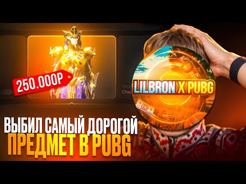 Видео: С РУБЛЯ ДО САМОГО ДОРОГО ПРЕДМЕТА В PUBG | ПОЛНАЯ ПРОВЕРКА BULLDROP