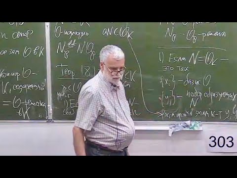 Видео: Алгебраическая теория чисел: введение, Лекция 9, М.Ю.Розенблюм