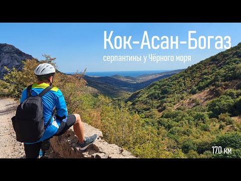 Видео: Перевалы и горный серпантин у побережья Черного моря