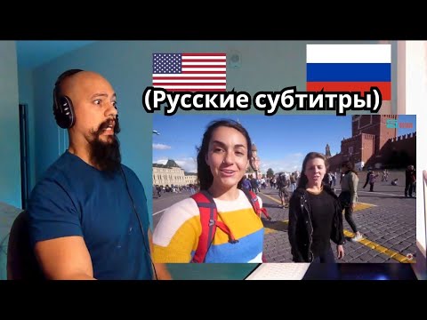 Видео: Реакция на «Американку в Москве» + комментарии иностранцев. Июль 2019