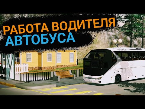 Видео: РАБОТАЮ ВОДИТЕЛЕМ АВТОБУСА В Car parking multiplayer ШОК СЛОЖНАЯ РАБОТА 😱 не советую почему???